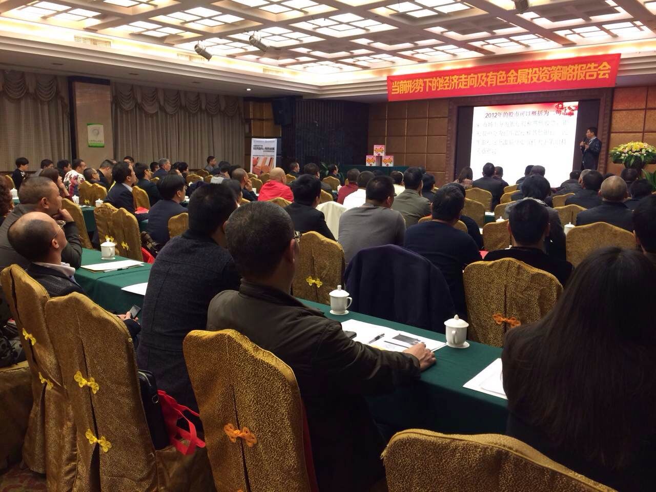 会场照片 - 鑫鼎盛风采 - 公司简介 - 鑫鼎盛期货有限公司